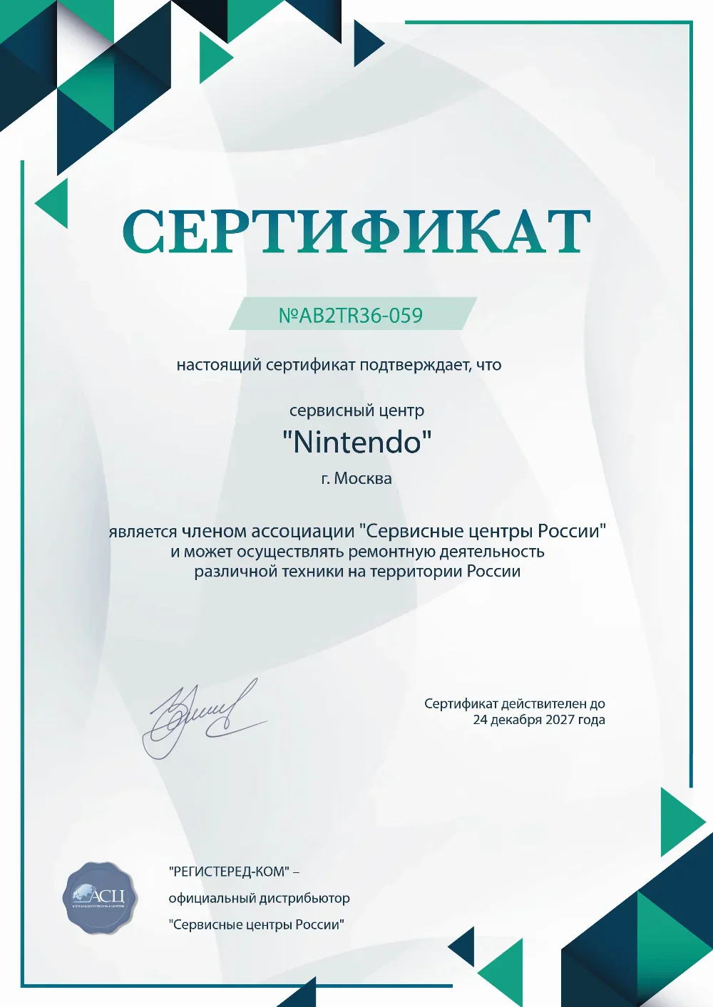 srt.fix-nintendo.ru Сертификат квалификации сервисного центра по ремонту техники Nintendo